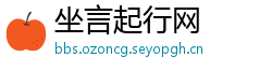 坐言起行网